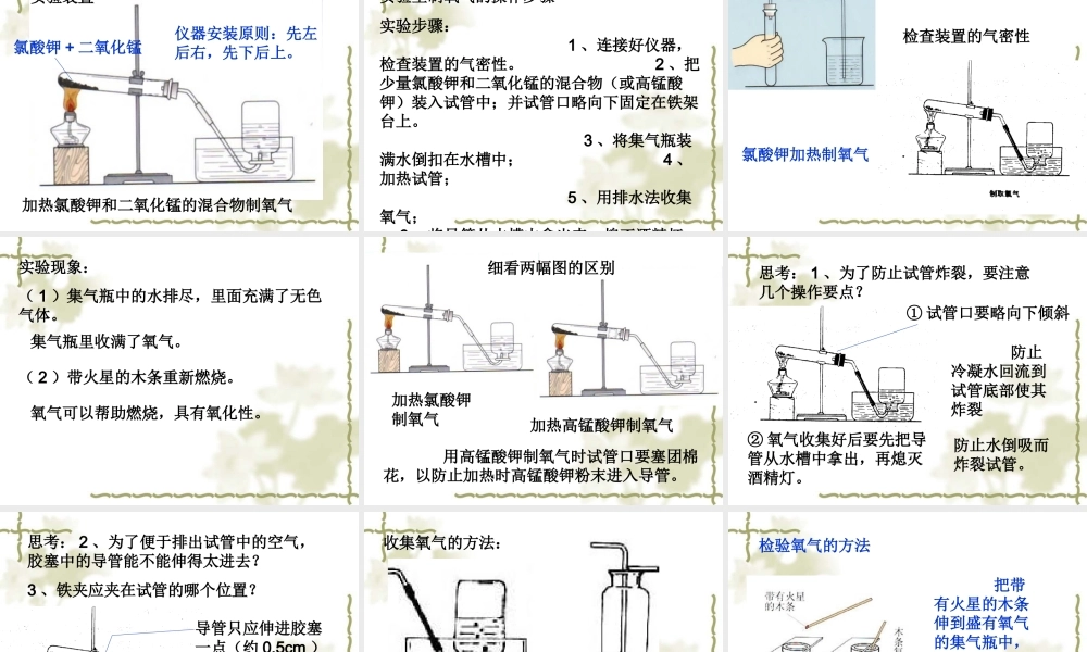 初三化学课题3《制取氧气》PPT课件