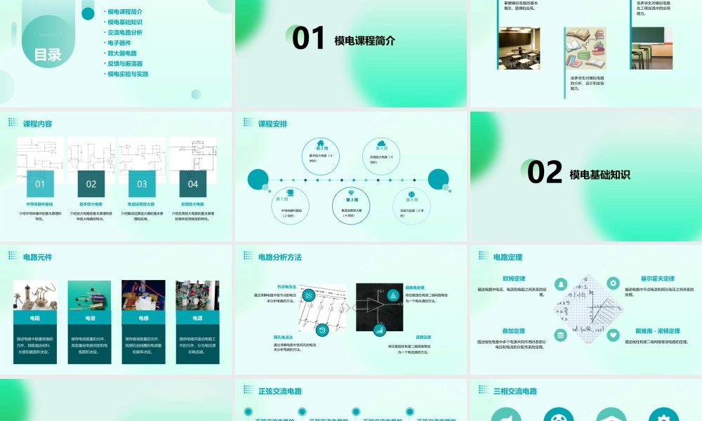 西安交大模电课件