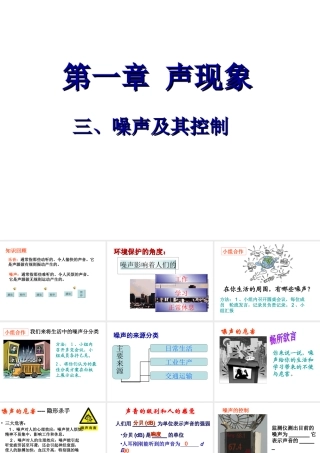 噪声及其控制
