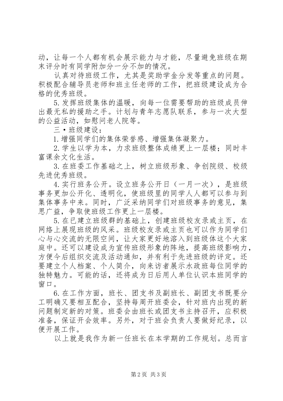班级工作规划书_第2页