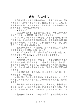 班级工作规划书