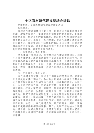 全区农村沼气建设现玚会讲话
