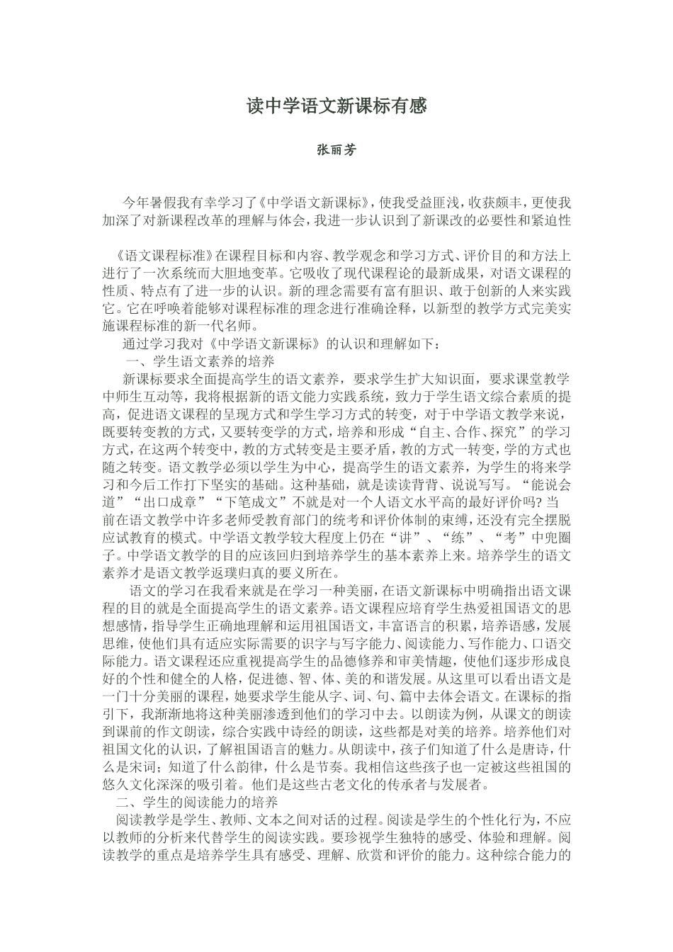 读中学语文新课标有感_第1页