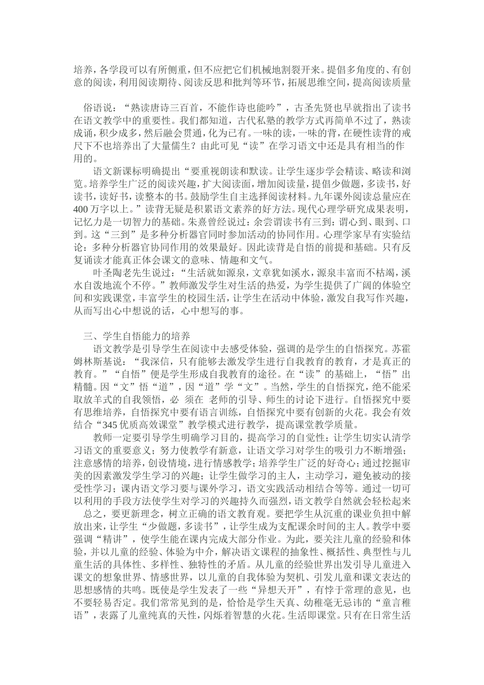 读中学语文新课标有感_第2页