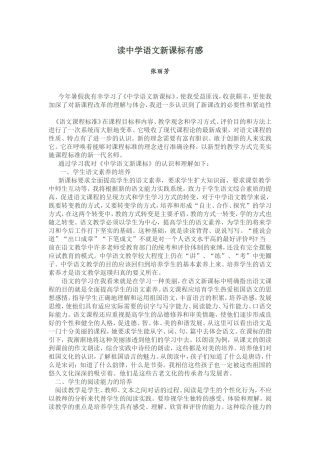 读中学语文新课标有感