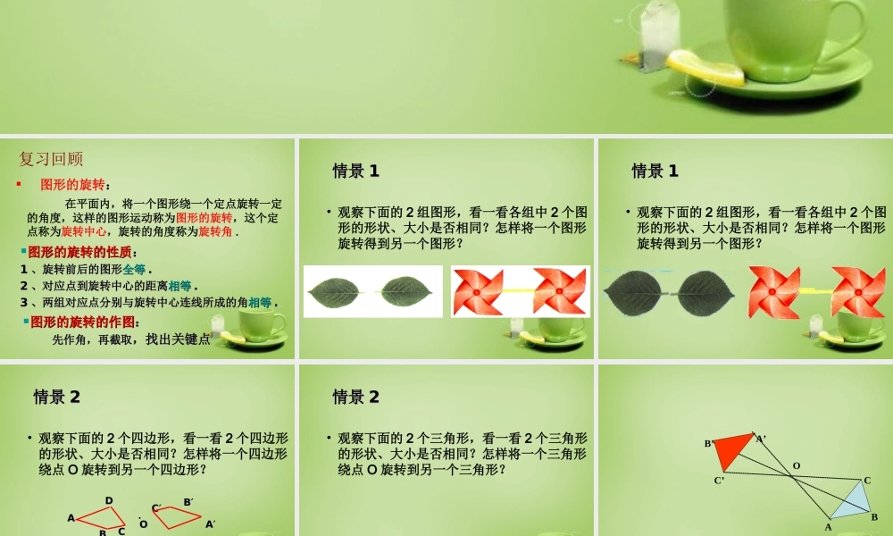 八年级数学下册 9.2 中心对称和中心对称图形课件 (新版)苏科版 课件