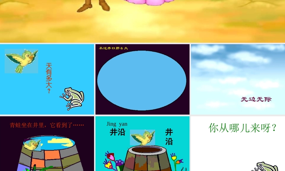 坐井观天课件 (3)