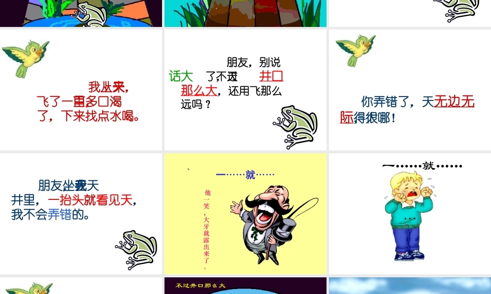 坐井观天课件 (3)