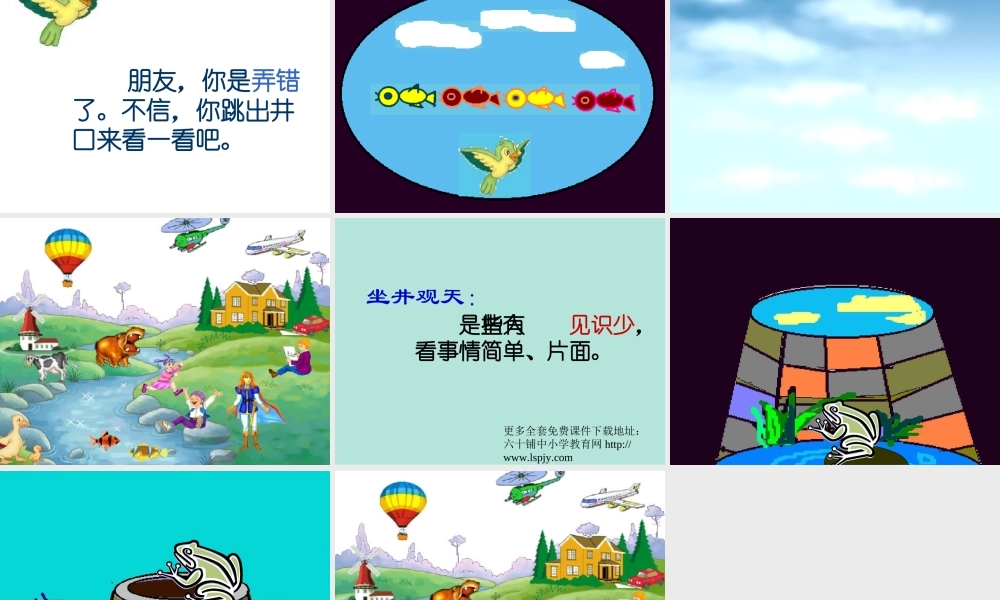 坐井观天课件 (3)