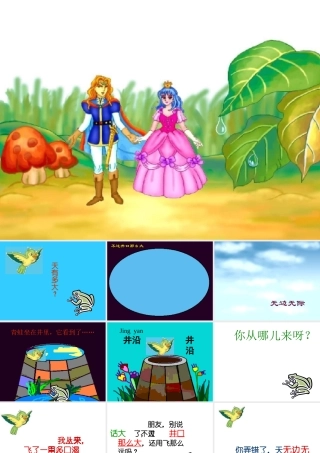 坐井观天课件 (3)