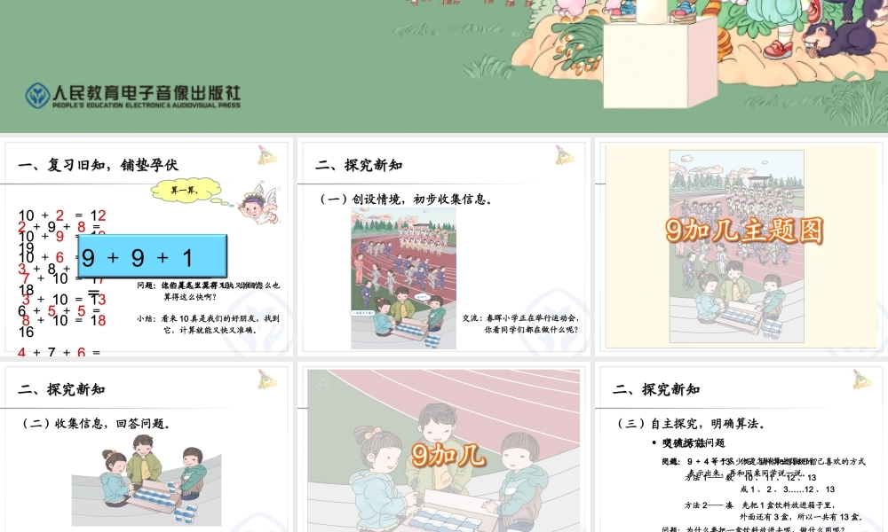 第8单元—9加几