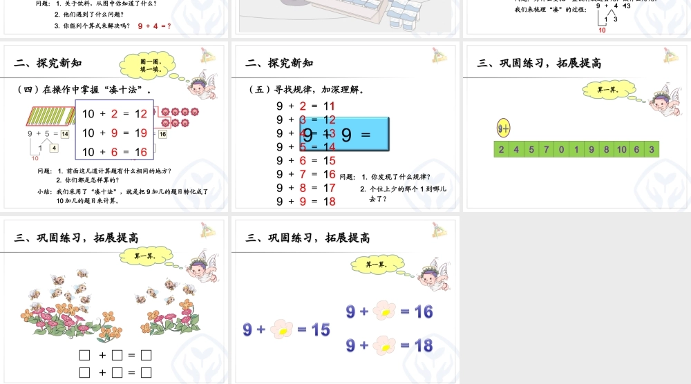 第8单元—9加几