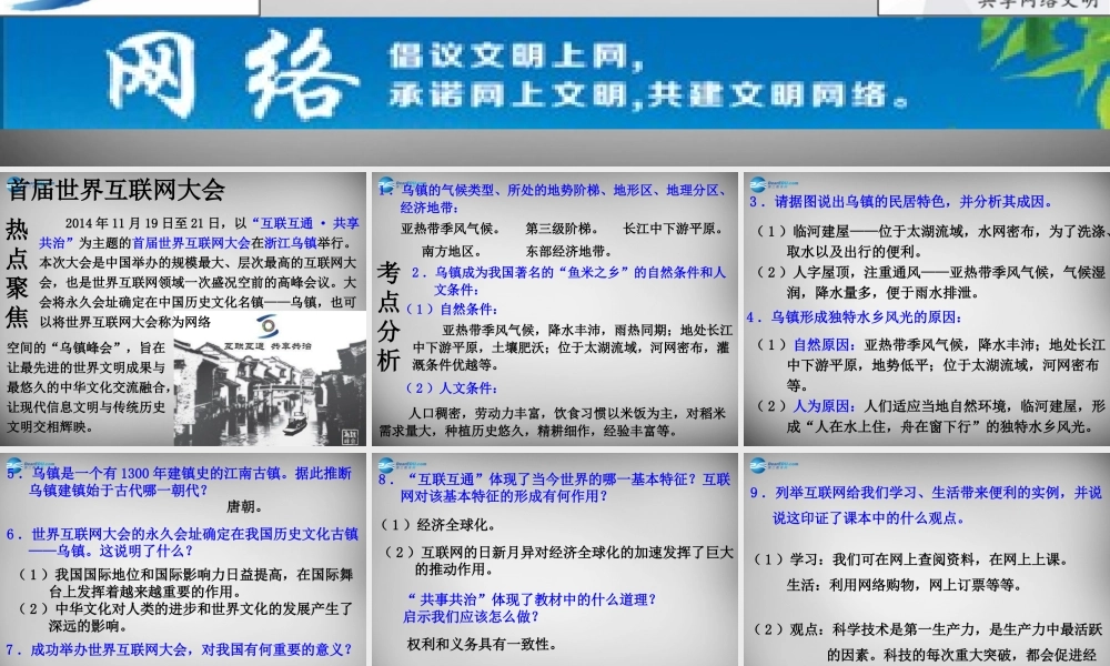 中考政治时政热点专题复习 迎接信息时代，共享网络文明 课件