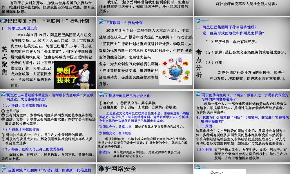 中考政治时政热点专题复习 迎接信息时代，共享网络文明 课件