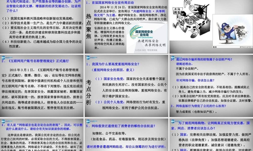 中考政治时政热点专题复习 迎接信息时代，共享网络文明 课件