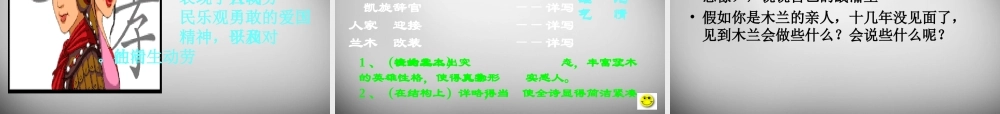 中学七年级语文上册 24(木兰诗(第2课时))课件 语文版 课件