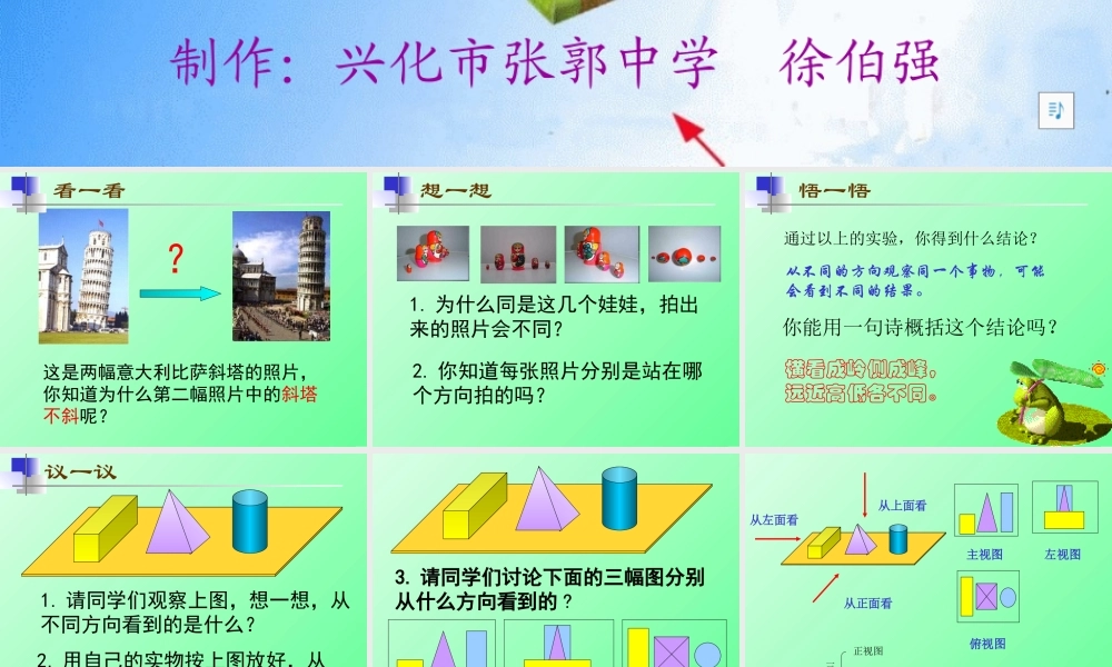 七年级数学从三个方向看课件2 苏教版 课件