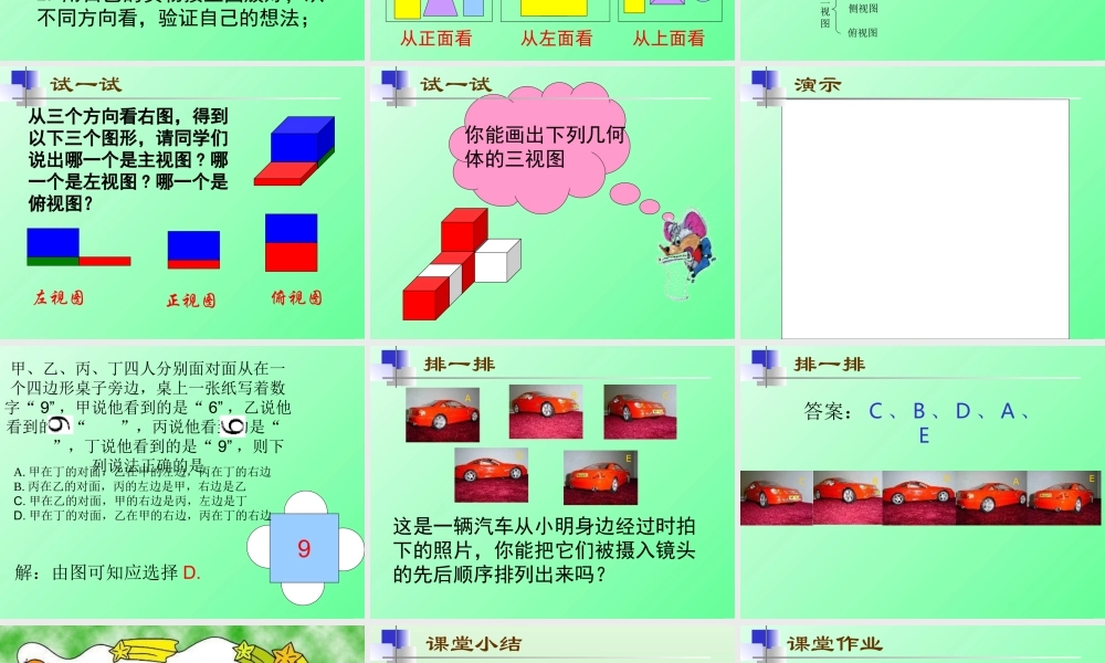 七年级数学从三个方向看课件2 苏教版 课件