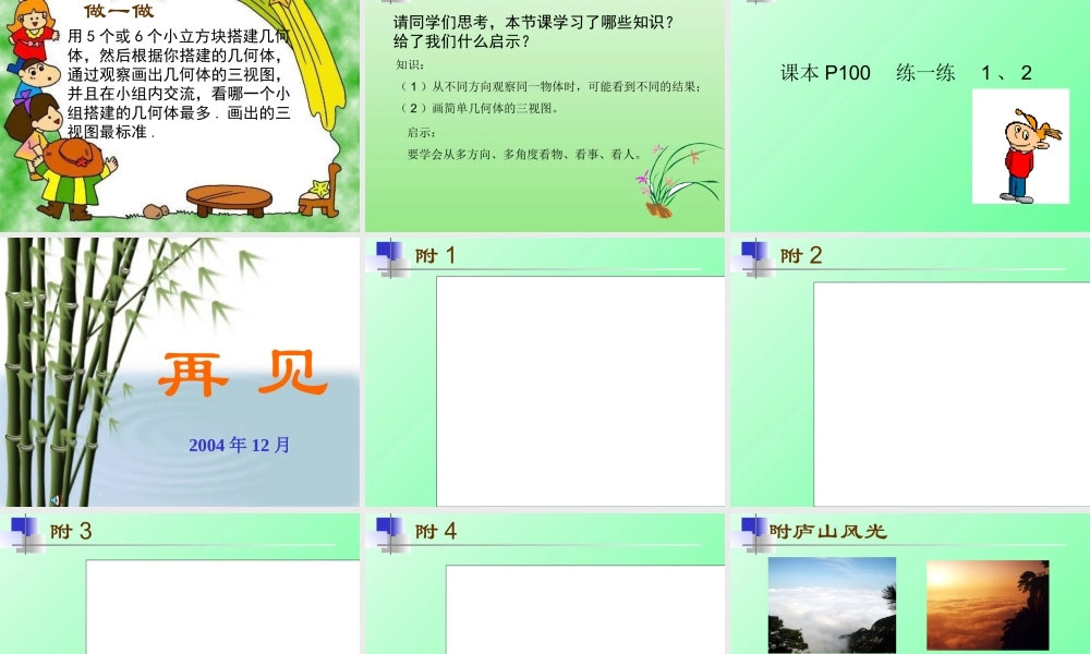 七年级数学从三个方向看课件2 苏教版 课件