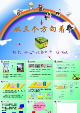 七年级数学从三个方向看课件2 苏教版 课件