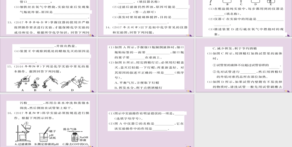 中考化学总复习 第一轮复习 系统梳理 夯基固本 第2讲 实验基本操作练习课件