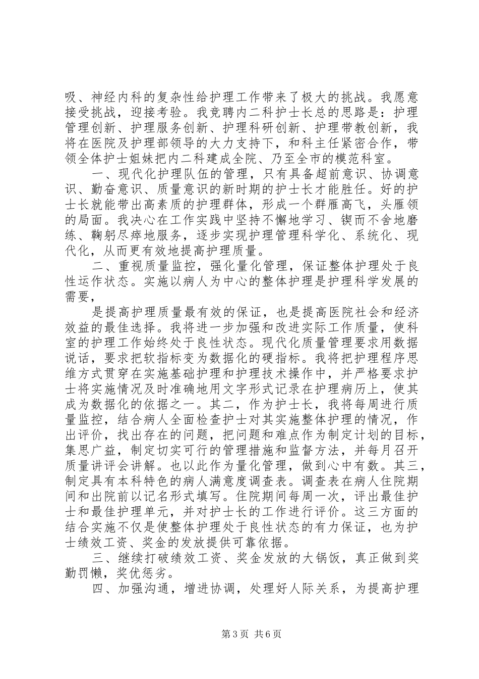 竞争上岗精彩演讲稿范文_第3页