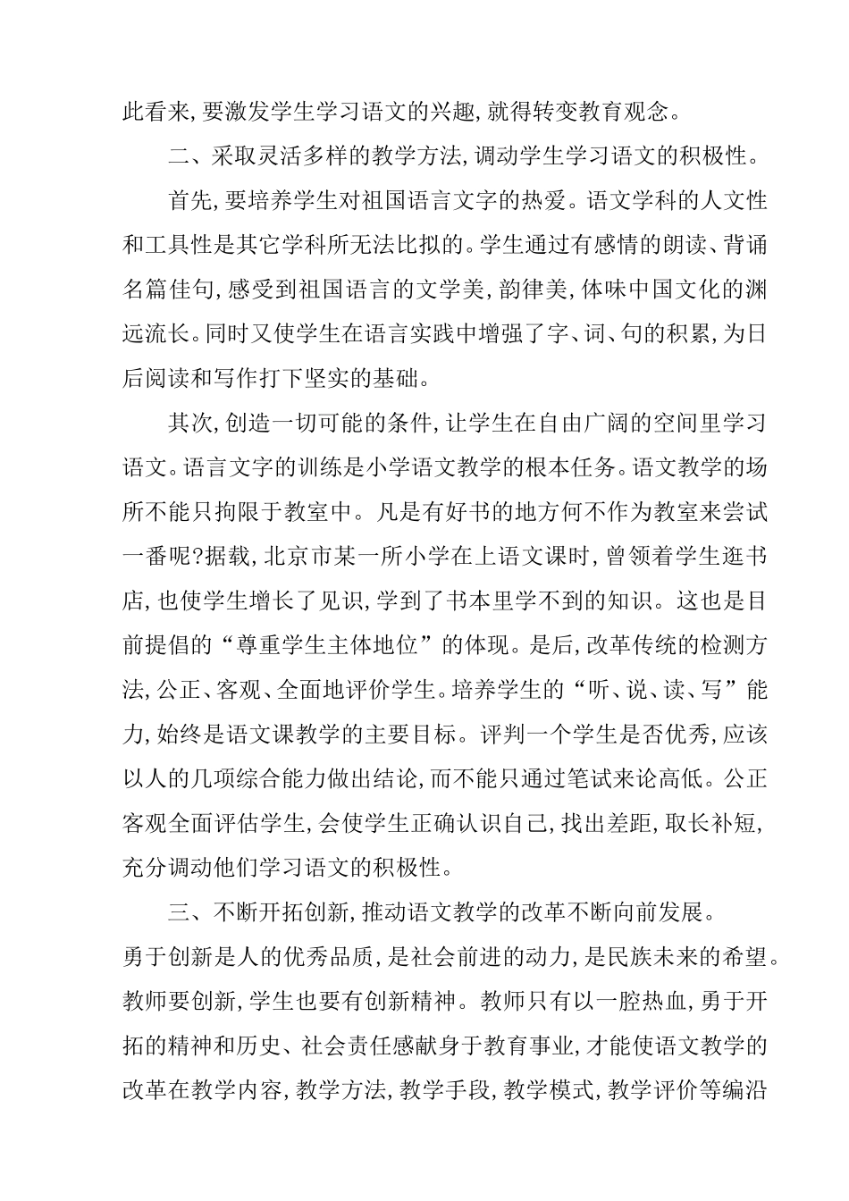 浅谈如何指导小学生学好语文_第2页