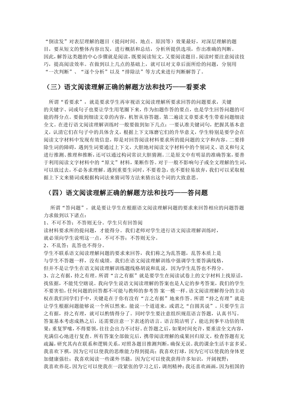 小学语文阅读方法正确的解题技巧_第2页