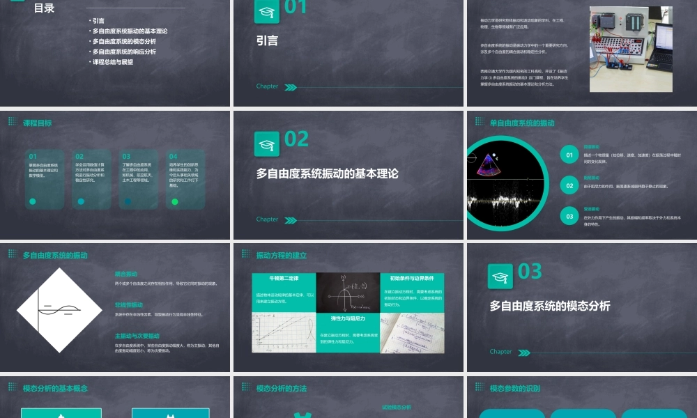 西南交通大学振动力学(I)多自由度系统的振动课件