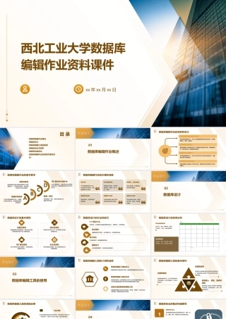 西北工业大学数据库编辑作业资料课件