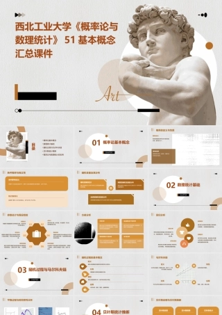 西北工业大学《概率论与数理统计》51基本概念汇总课件