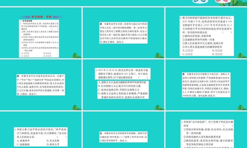 九年级道德与法治下册 第一单元 我们共同的世界 第二课 构建人类命运共同体 第1框 推动和平与发展习题课件 新人教版 课件