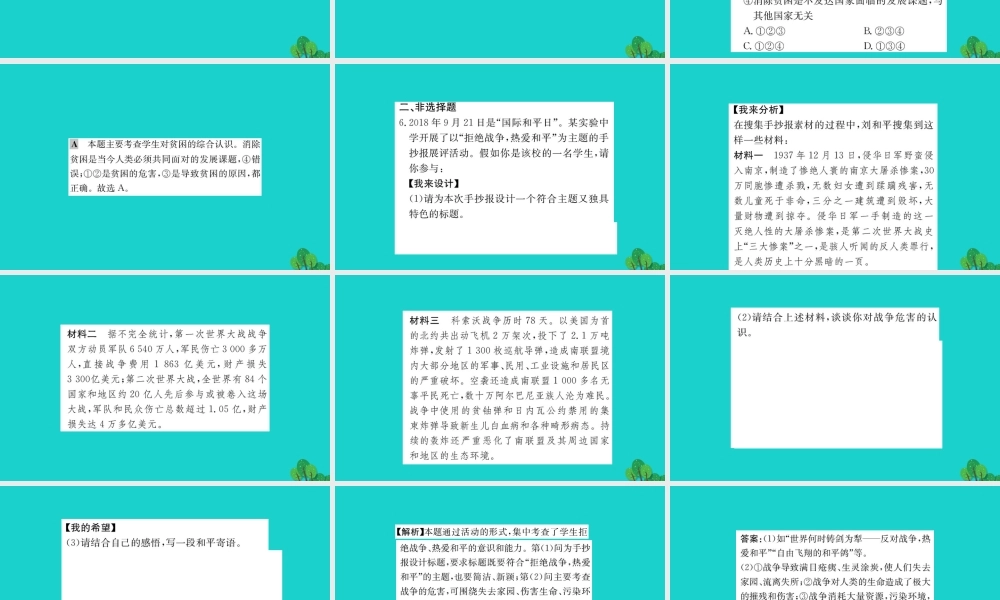 九年级道德与法治下册 第一单元 我们共同的世界 第二课 构建人类命运共同体 第1框 推动和平与发展习题课件 新人教版 课件