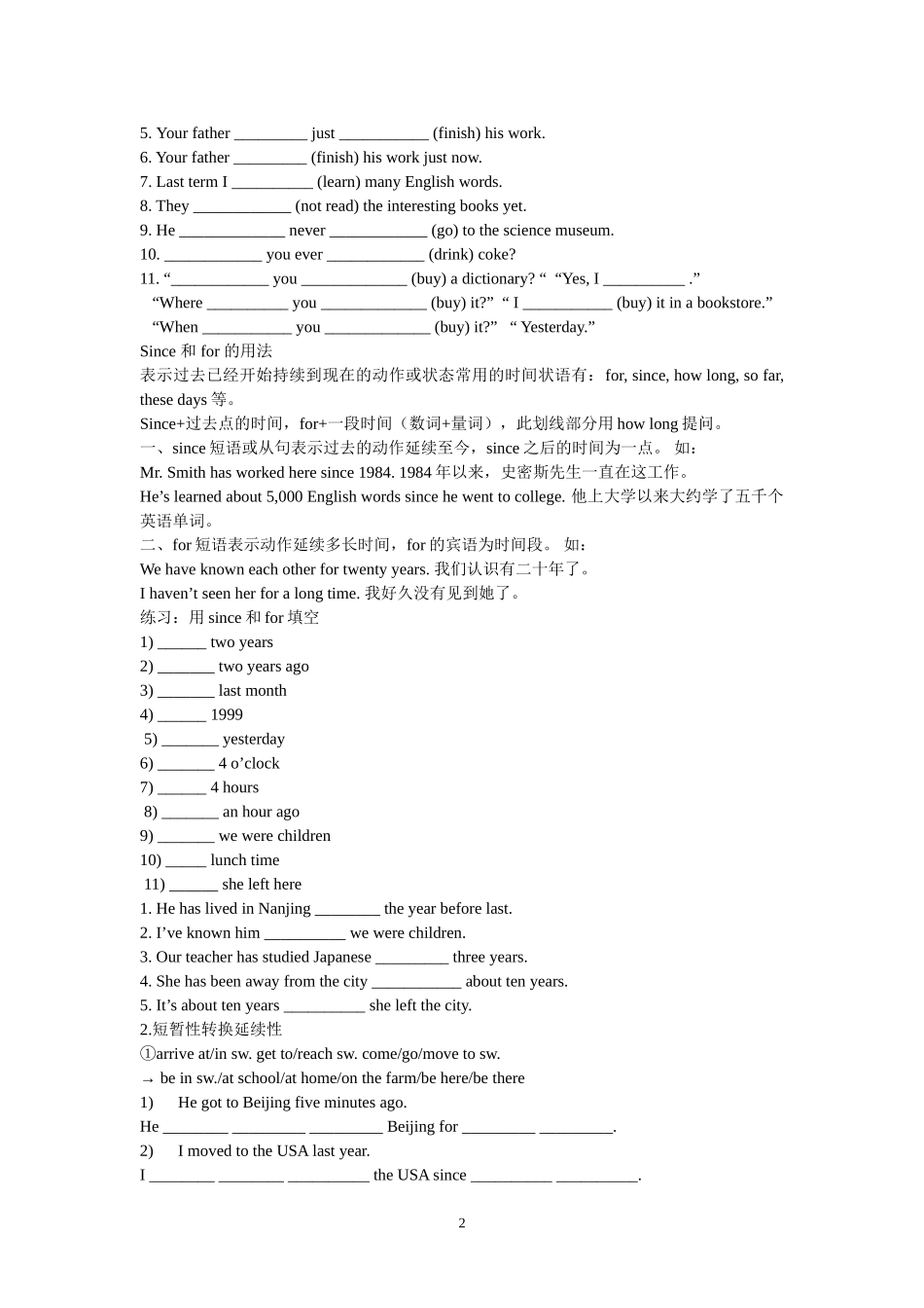 初中英语现在完成时用法及综合练习_第2页
