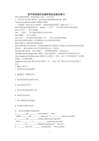 初中英语现在完成时用法及综合练习