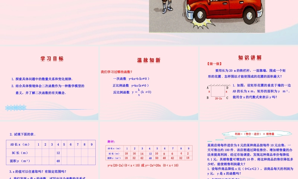 九年级数学下册 第27章二次函数271 二次函数课件 华东师大版 课件