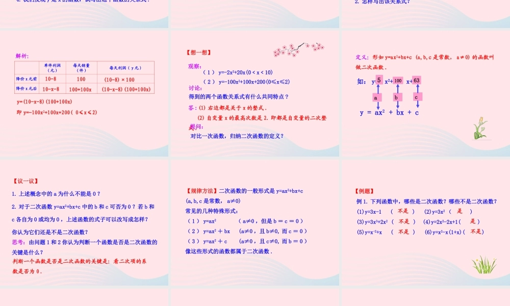 九年级数学下册 第27章二次函数271 二次函数课件 华东师大版 课件