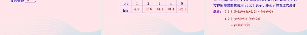 九年级数学下册 第27章二次函数271 二次函数课件 华东师大版 课件