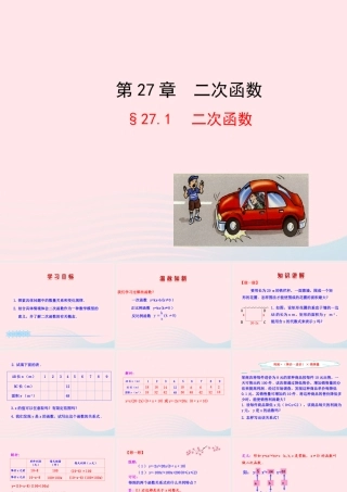 九年级数学下册 第27章二次函数271 二次函数课件 华东师大版 课件