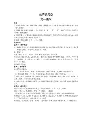 第一课时拉萨的天空