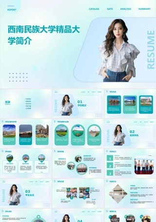 西南民族大学精品大学简介课件