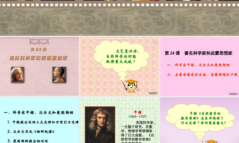 九年级历史课件著名的科学家和启蒙思想家 岳麓版 课件