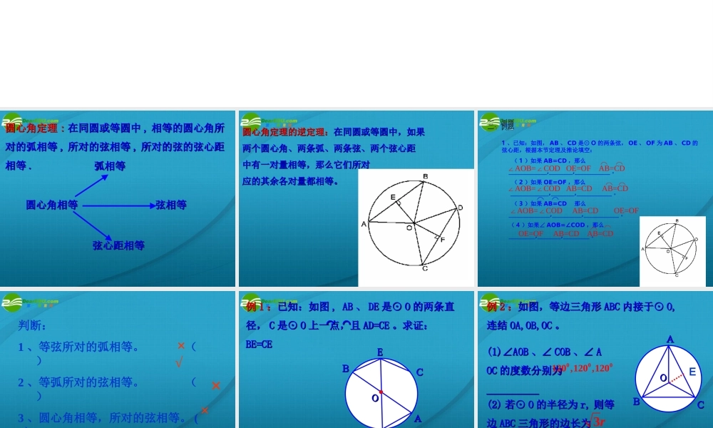 九年级数学上册 33 圆心角2 课件 浙教版 课件