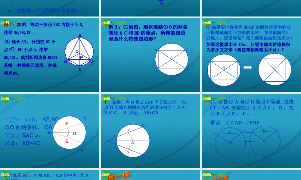九年级数学上册 33 圆心角2 课件 浙教版 课件