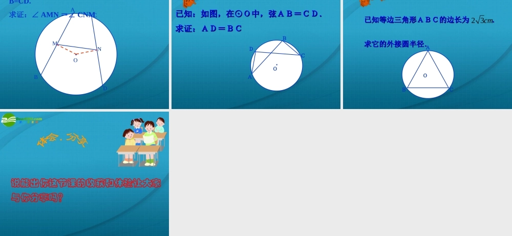 九年级数学上册 33 圆心角2 课件 浙教版 课件