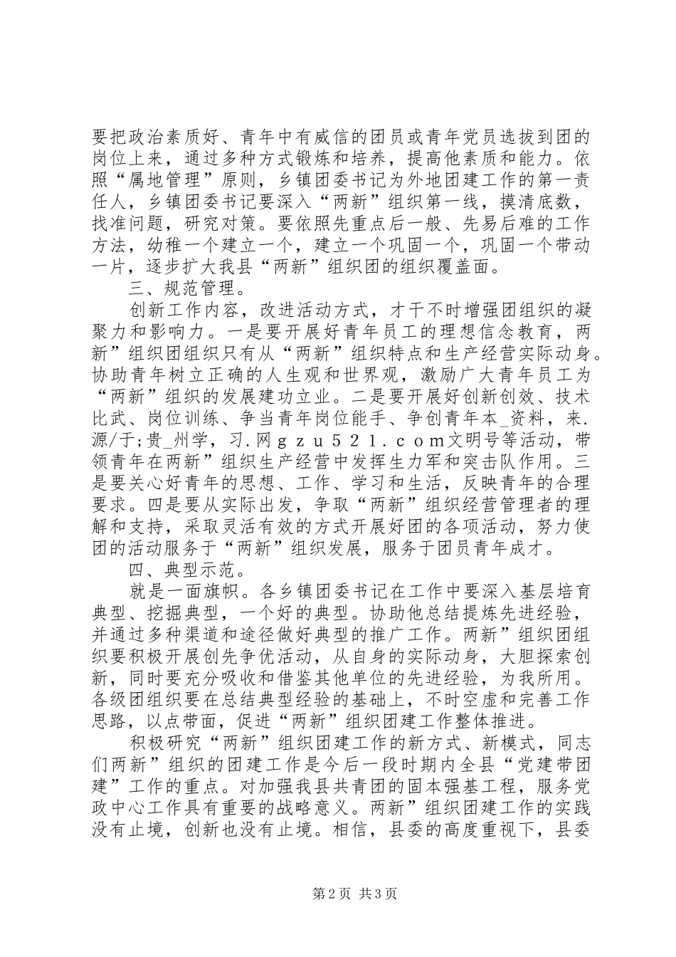 县团建推进大会讲话_第2页