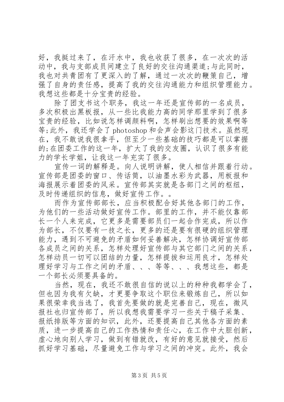 竞聘宣传部干事讲话稿_第3页