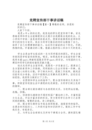 竞聘宣传部干事讲话稿