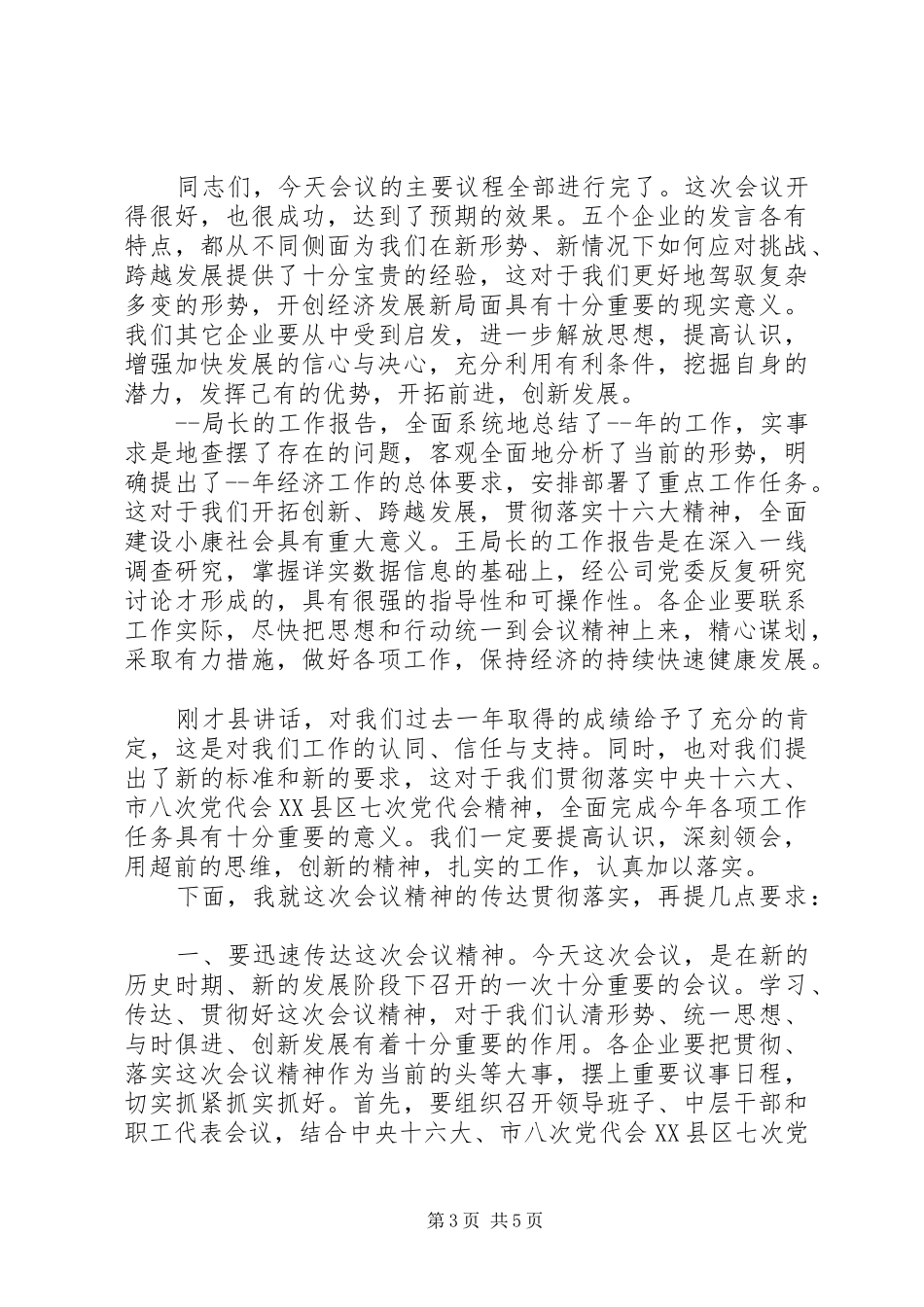 工业系统经济会议主持词_第3页