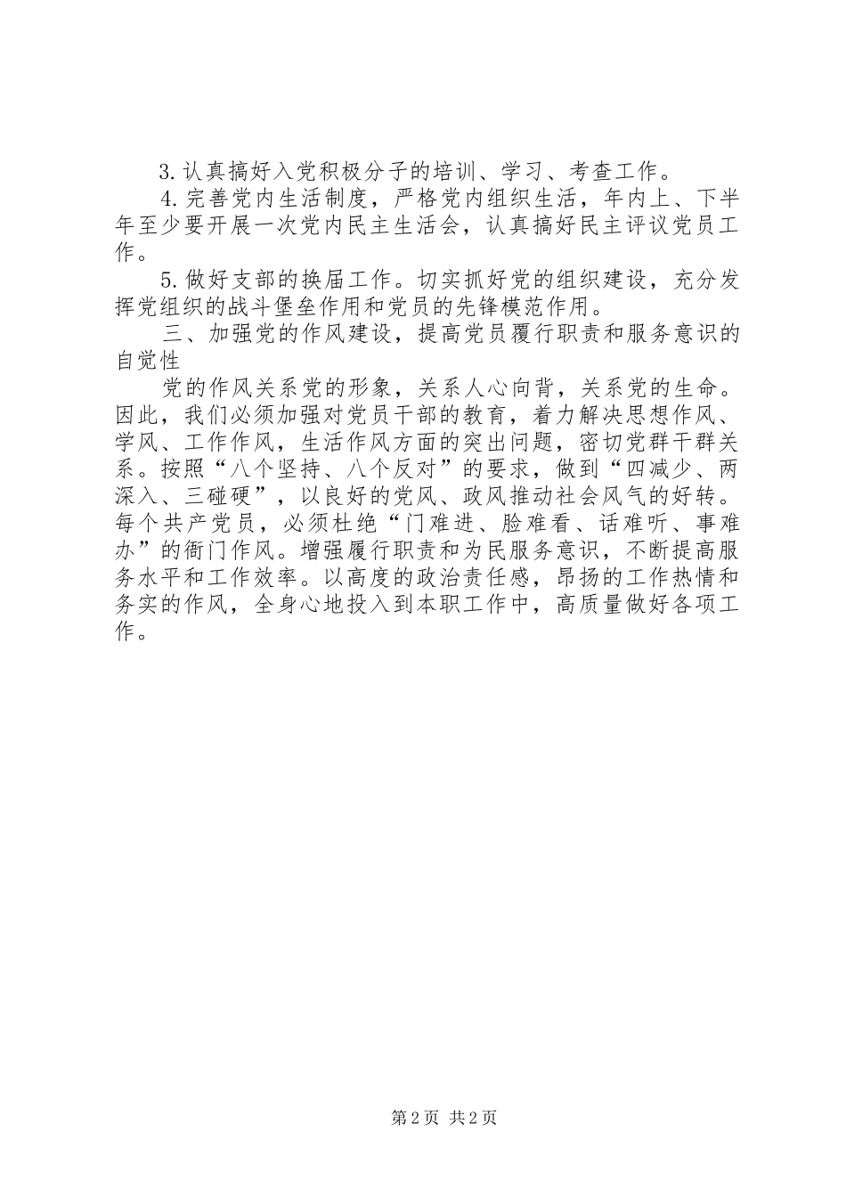 统计局机关党委工作计划_第2页